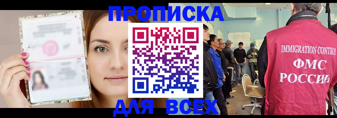 прописка в квартире в Тереке